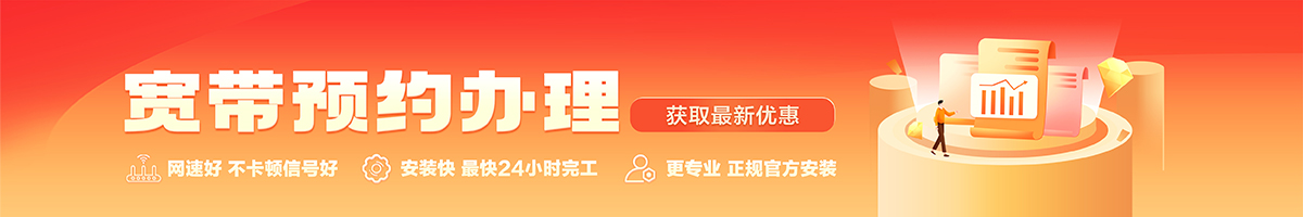 遵义宽带在线办理入口
